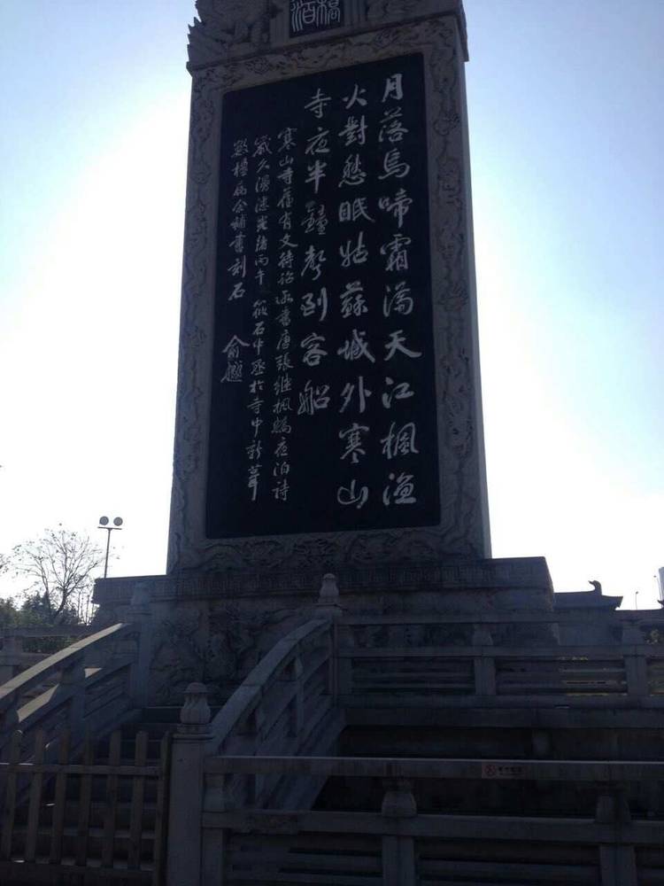 游苏州"寒山寺".唐.张继《枫桥夜泊》月落乌啼霜满天,江