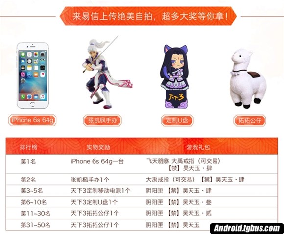 易信"晒"出《天下3》,探索端游社交互动新领域--东北网游戏